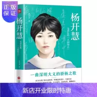 惠典正版正版 杨开慧:的人间知己 陈冠任 著 天地出版社 9787545540406 历史人物传记读物