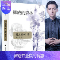 惠典正版挪威的森林 村上春树 外国小说