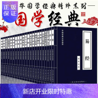 惠典正版国学经典精萃全套22册精美装订无障碍阅读版本白话文注释唐诗宋词元曲孟子孙子兵法三字经百家姓千字文曾国