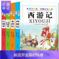 惠典正版四大名著全套小学生版 注音彩绘版共4册 7-10岁课外书中国儿童文学