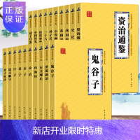 惠典正版20册国学经典书籍全套 资治通鉴史记孙子兵法三十六计鬼谷子山海经世说新语古文观止诸子百家论语孔子孟子