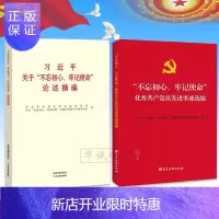 惠典正版正版[2本套]关于不忘初心牢记使命论述摘编 小字本+不忘初心牢记使命共产党员先进事迹选