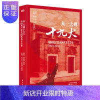 惠典正版正版新书从一大到十九 中国共产党全国代表大会史1921-2017中国共产党96年党史党
