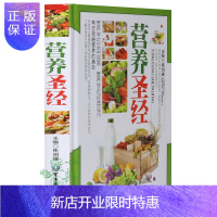 惠典正版[彩图精装]营养圣经 营养学知识 营养分析营养成分食用功效营养食谱菜谱饮食宜忌 现代家庭营养健康养生