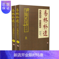 惠典正版易林补遗赋卜筮正宗 上下全二册 周易六爻预测学黄金策书籍 书籍 周易预测学 周易易学书