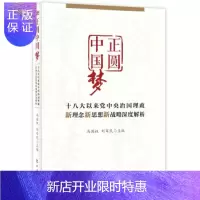惠典正版正圆 作为党员干部的重要思想读物 正圆为95周年献礼 党政读物书籍