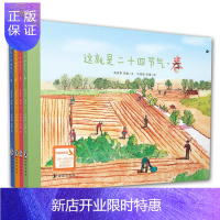 惠典正版正版 这就是二十四24节气 全套4册 民俗节日 中国原创传统自然科普绘本图画故事6-