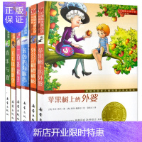 惠典正版国际大奖文学小说6册 苹果树上的外婆外公是棵樱桃树 蓝色的海豚岛 一百条裙子 五毛钱的愿望喜乐与我