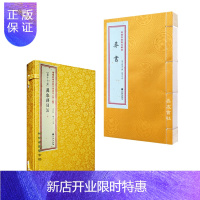 惠典正版葬书+葬事择日法共2本 郭璞 葬经 堪舆地理玄空 易经 周易书籍 增补四库未收方术汇刊辑