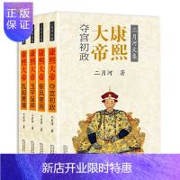 惠典正版康熙大帝(全四册)(二月河文集彩插珍藏版)