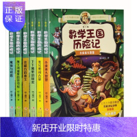 惠典正版龙兄勇闯古墓 地下城数学王国历险记全6册 纸上魔方 地下城数学王国历险记 少儿科普小学生寒