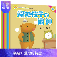 惠典正版套装10册 卡尔小镇心灵成长系列绘本(情绪篇)爱使性子的闹钟0-3-6岁学会管理自己