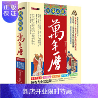 惠典正版民俗应用万年历徐易行历法命理择吉万年历 择日万年历 择吉通书周易推算万年历 新书