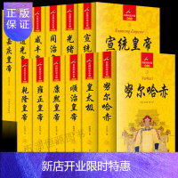 惠典正版大清十二帝 长篇历史小说 全套12册 康熙 乾隆雍正嘉庆光绪同治皇太极宣统咸丰努尔哈赤顺治道光清代皇