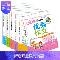 惠典正版 全6册 好词好句好段 获奖作文 满分作文 3-6年级小学生分类作文大全等