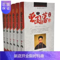 惠典正版曾国藩全集 正版家书家训日记大传 曾文正公全集精装16开绝学6册