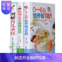 惠典正版[彩图精装]0-6岁营养餐1188列 图解育儿圣经 聪明宝宝营养圣经 教你养育男孩 养育女孩 打造抚