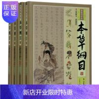 惠典正版本草纲目彩图白话版 李时珍 盒装全4册 本草纲目图解 保健药膳药方养生书籍 中医偏方图书籍