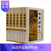 惠典正版本草纲目 精装全6册 本草纲目正版李时珍全集 中医本草纲目中医养生的书籍中医养生中医名著