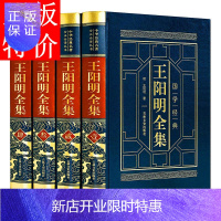 惠典正版王阳明全集白话文白对照传习录 精装4册 全译本学知行合一哲心学大传传记人生哲理修身处世的中华智慧