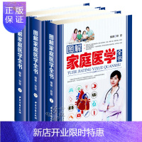 惠典正版正版 图解家庭医学全书全3册精装彩色图文版 家庭健康医疗保健指南 家庭医学中医养生书籍 防病治病保健