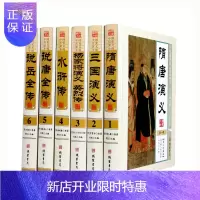 惠典正版中国历史演义小说 精装全6册 隋唐演义 三国演义 杨家将演义 英烈传 水浒传 说唐全传 说岳全传等