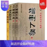惠典正版命理滴天髓补注+滴天髓阐微+增删卜易 古代占卜经典 卜竺书籍 占卜中国古代占卜经典 命理书籍