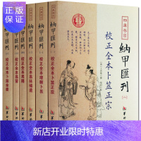 惠典正版四库全书存目 纳甲汇刊 全六册正版 校正全本增删卜易 卜筮正宗 易林补遗 易隐 易冒 卜筮全书 易经