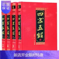 惠典正版全新正版《四书五经》文白对照/精装16开全4册 论语中庸大学礼记尚书诗经周易孟子春秋