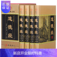 惠典正版道德经 精装全4册 原文译文注释解析老子道德经全集正版 哲学书籍道德经原文南怀瑾国学经典书籍道德经