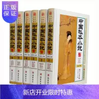 惠典正版中国孤本小说 精装全6册 图文珍藏版原著历史小说中国大陆历史小说 历史演义历朝通俗演义