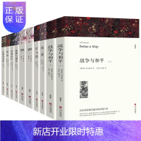 惠典正版世界十大名著10本无删减版世界文学名著飘巴黎圣母院傲慢与偏见简爱红与黑复活战争与和平名著