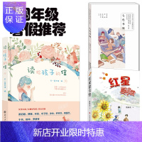 惠典正版2018四年级暑假推荐读物 七色书简 红星夏令营 读给孩子的信