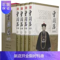 惠典正版曾国藩全书 精装16开4册 曾国藩绝学/家书/家训/谋略 挺经 冰鉴 正版保证