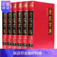 惠典正版康熙字典 现代点校版 全套6册精装 注音横排标点补正 古籍工具书 大字汉语词典工具书籍