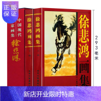 惠典正版徐悲鸿画集 精装全套2册 古风美术大师作品鉴赏中国书法绘画艺术书画艺术大师经典作品典藏