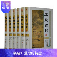 惠典正版本草纲目 精装 全6册插图全本 中医入门书籍 李时珍著中医书籍大全图解本草纲目中草药书 医学书籍