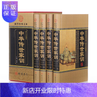 惠典正版正版 中华传世家训 精装4册 文白对照 颜氏家训/励志修身处事治家 定价598元
