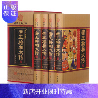 惠典正版帝王将相大传 典藏珍本 精装全4册 大清十二帝 李鸿章曾国潘日记传武则天人物 历史和珅中国皇后全传