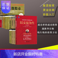 惠典正版投资策略股市趋势技术 八册合集 以交易为生漫步华尔街经典金融学投资股票入门 投资理财 基