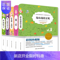 惠典正版简爱 绿山墙的安妮 伊索寓言 欧也妮.葛朗台 格兰特船长的儿女全5册 精装彩图珍藏版不注音