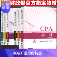惠典正版正版2018年注册会计师考试教材 用书 注会教材2018 注册会计师2018教材 全套6本