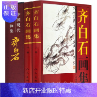 惠典正版齐白石画集 全套2册 精装彩图 名家名画全集 水墨画