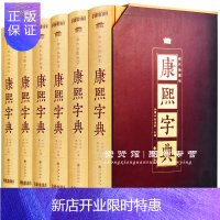 惠典正版崇贤馆现代插图版康熙字典精装16开双色带插图大字版标点古汉字汉语文化研究工具书说文解字双色绣像部首索