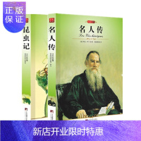 惠典正版昆虫记/名人传(世界文学名著) 共2册正版 罗曼罗兰/法布尔青少版励志/中小学生初中课外书籍