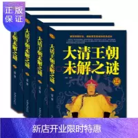 惠典正版 大清王朝未解之谜 清代通俗读物 解读清朝历史官场奇闻 清朝历史经典读本 细说大清