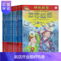 惠典正版 神奇校车全套 全16册 探寻蝙蝠 探索宇宙 拜访企鹅 恐龙侦探 火山之旅 追踪龙卷风
