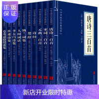惠典正版中国古诗词10本国学经典 诗经唐诗三百首宋词三百首元曲三百首人间词话纳兰词集仓央嘉措情歌集楚辞