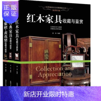 惠典正版紫檀黄花梨鉴赏与收藏 古典家具 红木家具收藏与鉴赏 全套3册 家具收藏