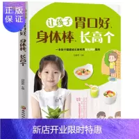 惠典正版让孩子胃口好身体棒长高个 育儿书籍大全 儿童长高开胃下饭营养健康菜谱食谱书 中医经络养生小儿穴位推拿